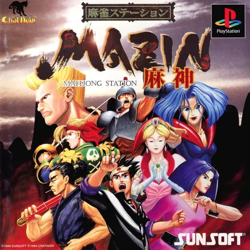 Mahjong Station Mazin (Japan)